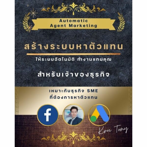 คอร์สสร้างระบบหาตัวแทน