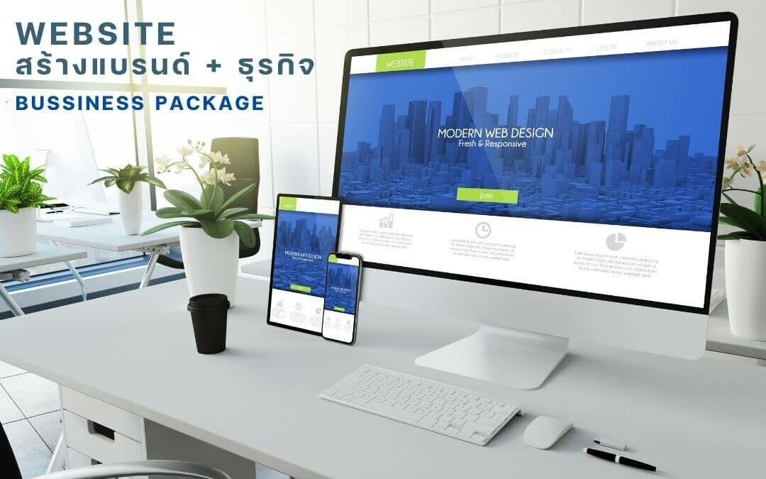 BUSSINESS WEBSITE สร้างแบรนด์ + ธุรกิจ