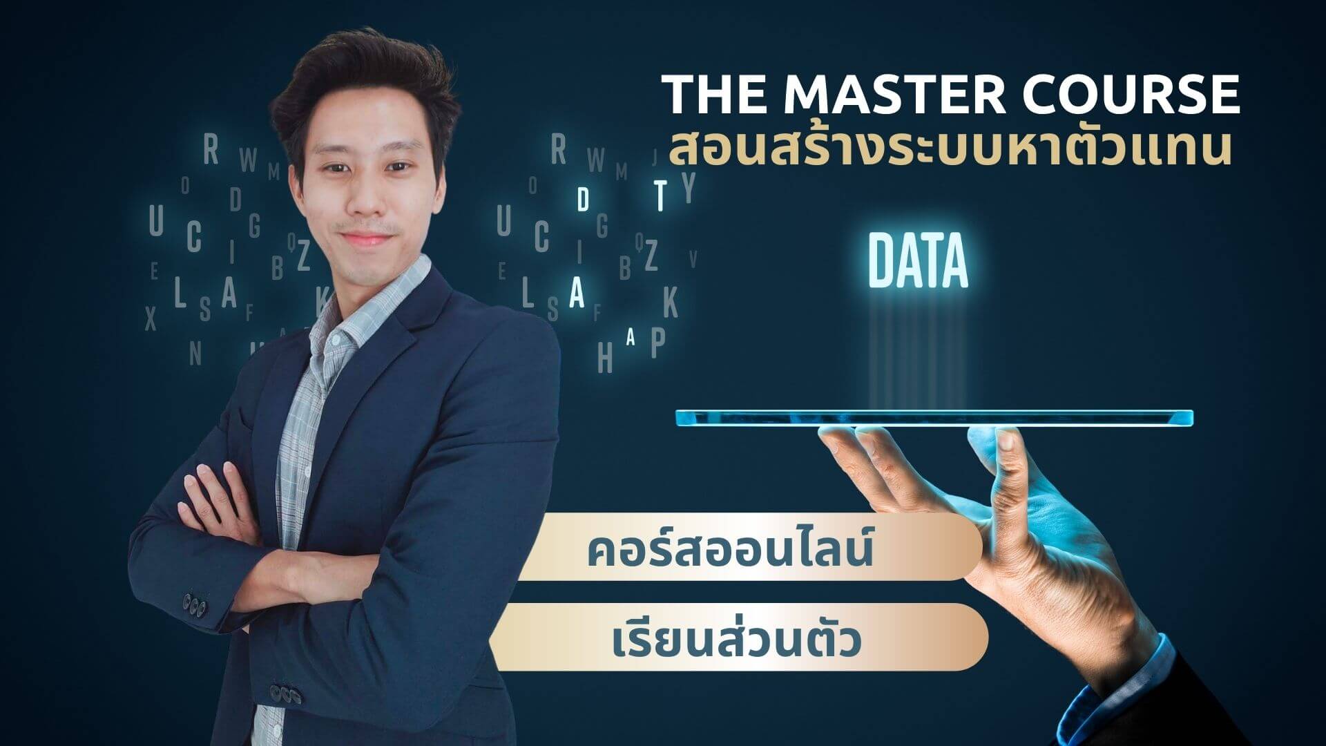 THE MASTER COURSE สอนสร้างระบบหาตัวแทน Banner